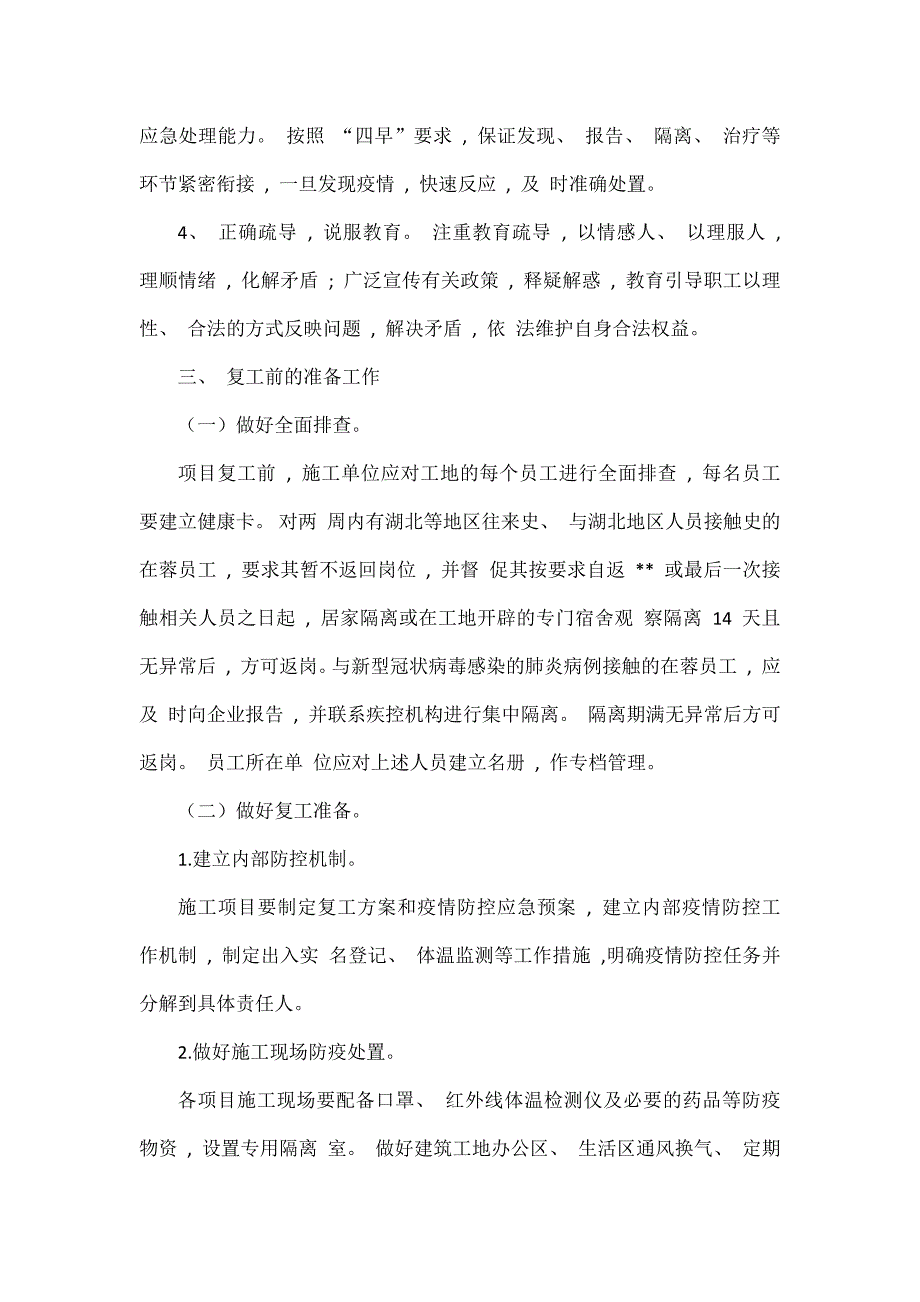 建设工地疫情防控工作应急预案范文.docx_第2页