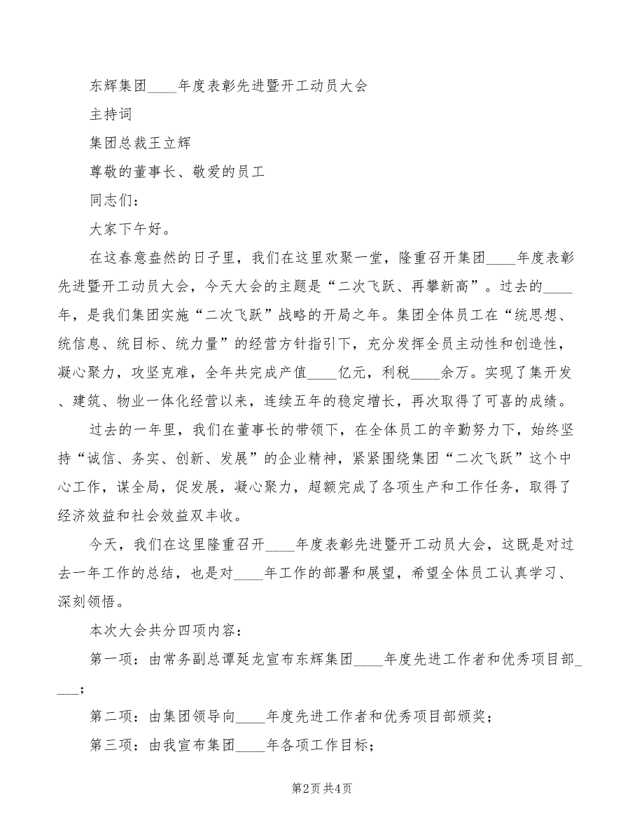 建筑企业开工发言稿3篇.doc_第2页
