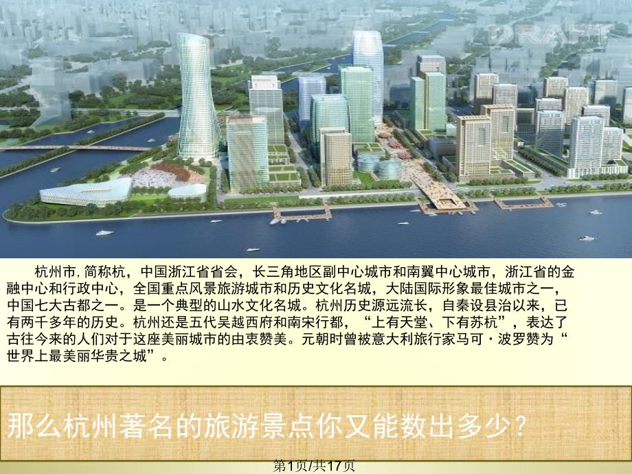 杭州旅游景点介绍PPT课件.pptx_第1页