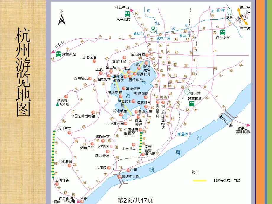 杭州旅游景点介绍PPT课件.pptx_第2页