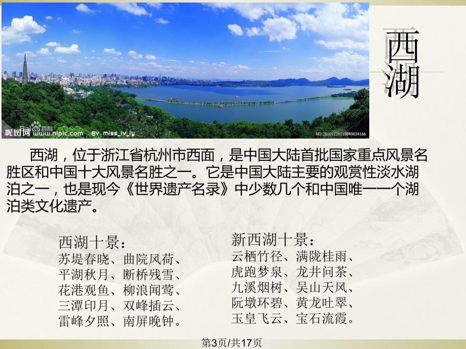 杭州旅游景点介绍PPT课件.pptx_第3页