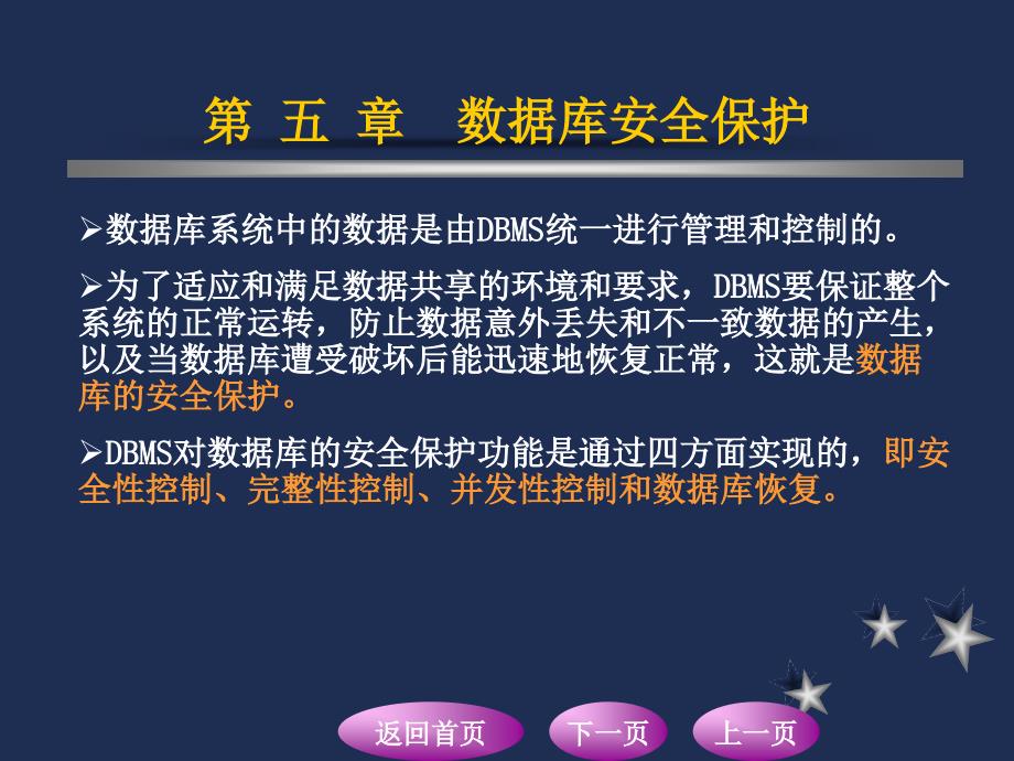 数据库保护PPT课件.ppt_第1页