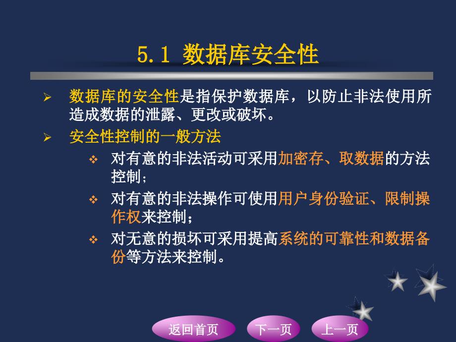 数据库保护PPT课件.ppt_第3页