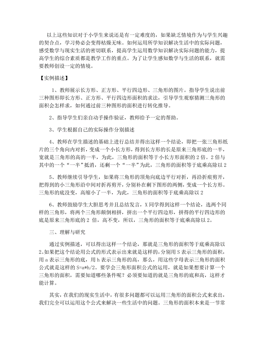 小学数学课例研究报告.docx_第2页