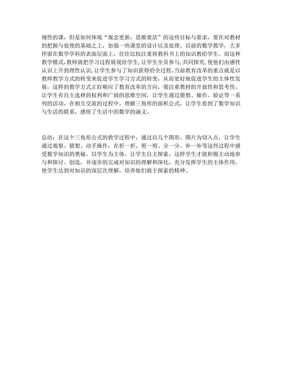 小学数学课例研究报告.docx_第3页