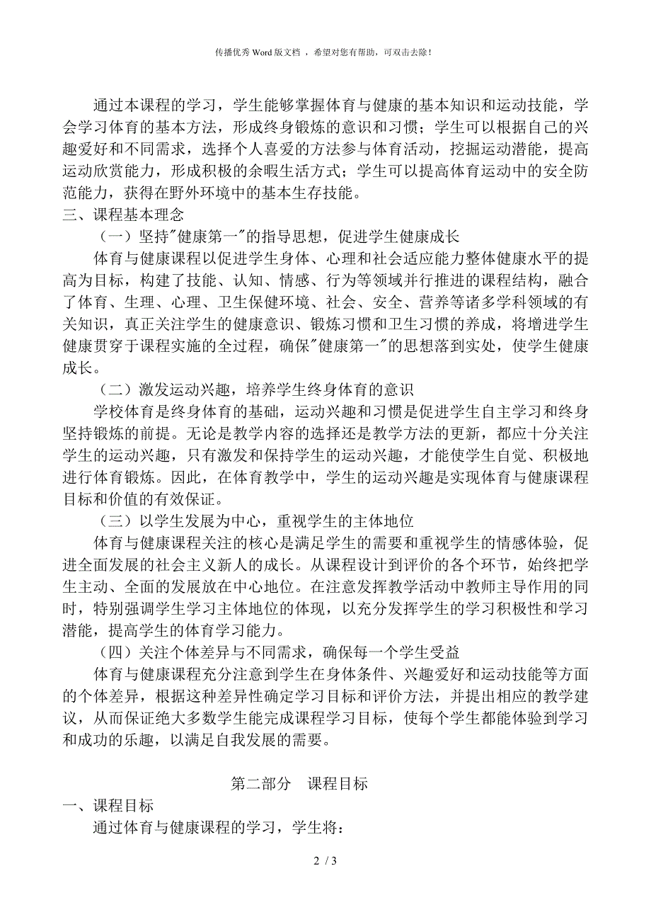 小学体育新课程标准.doc_第2页