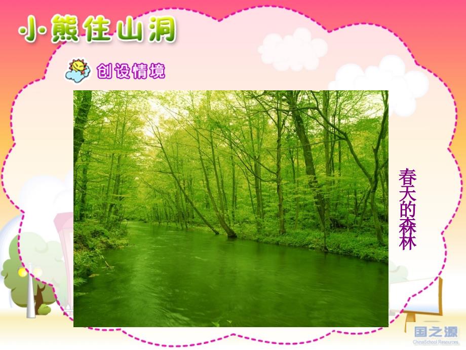 小熊住山洞课件.ppt_第2页
