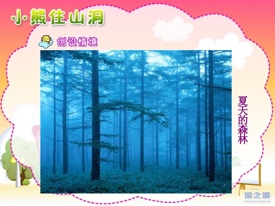 小熊住山洞课件.ppt_第3页