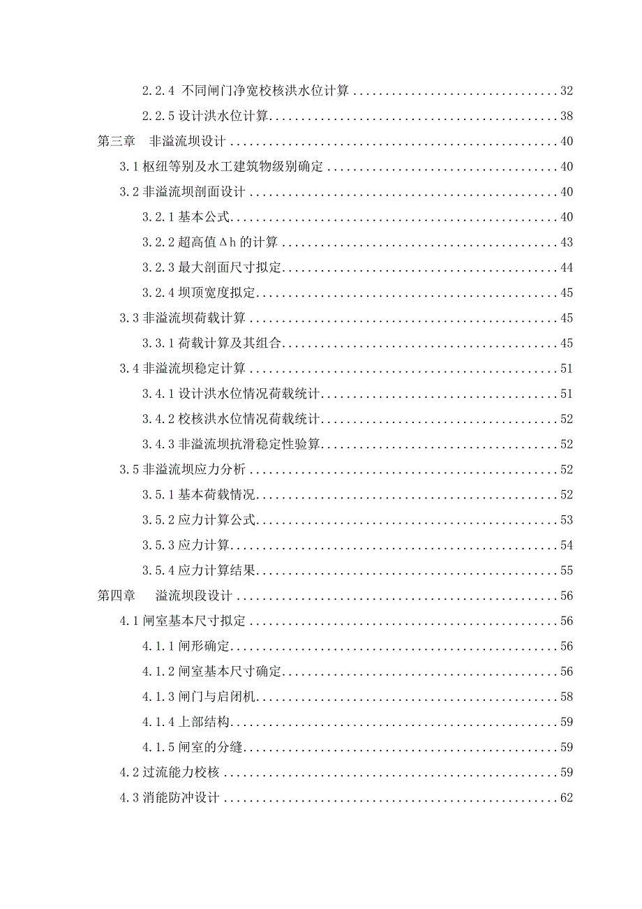 水电站水利枢纽水闸初步设计报告闸坝.doc_第2页