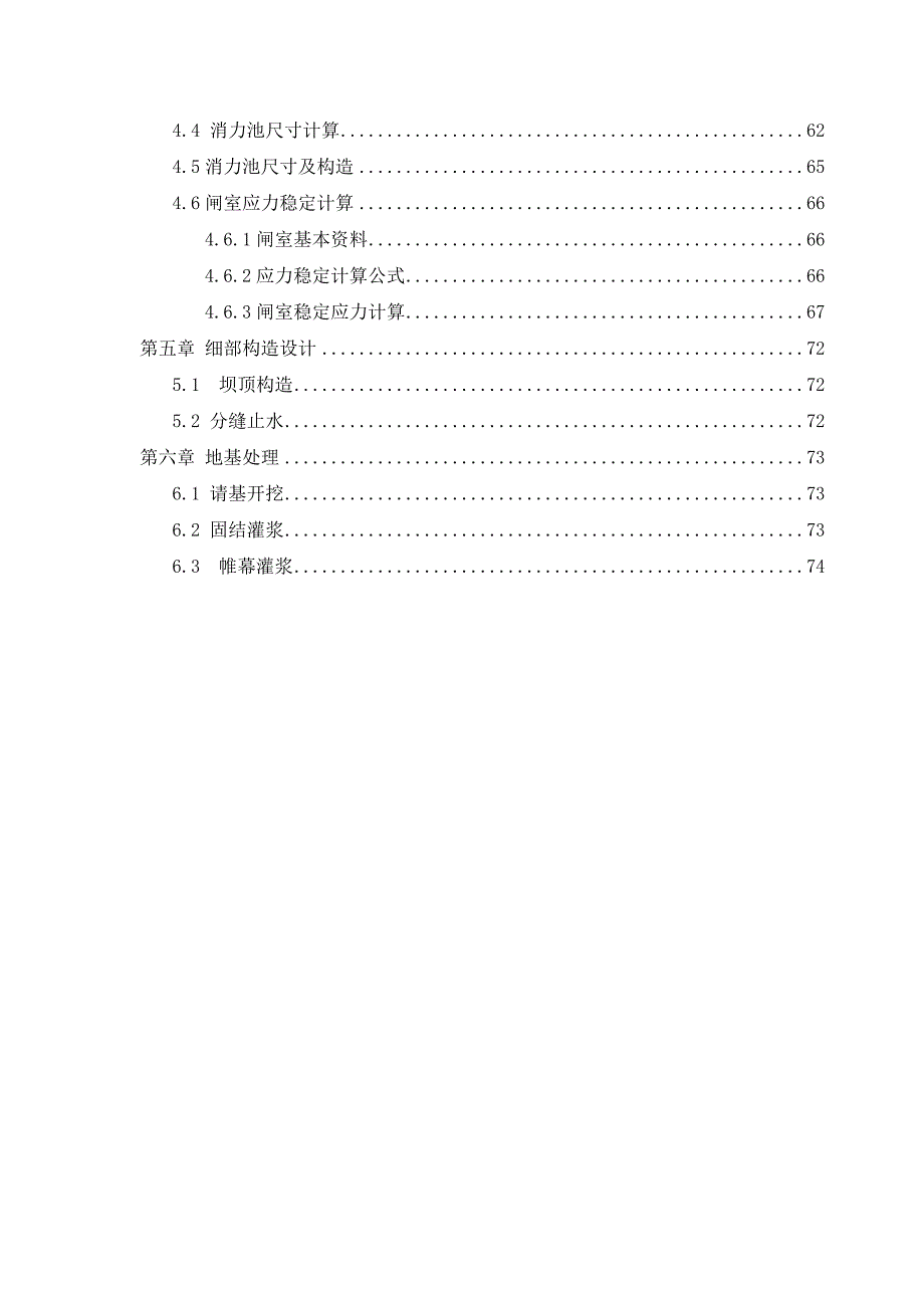 水电站水利枢纽水闸初步设计报告闸坝.doc_第3页