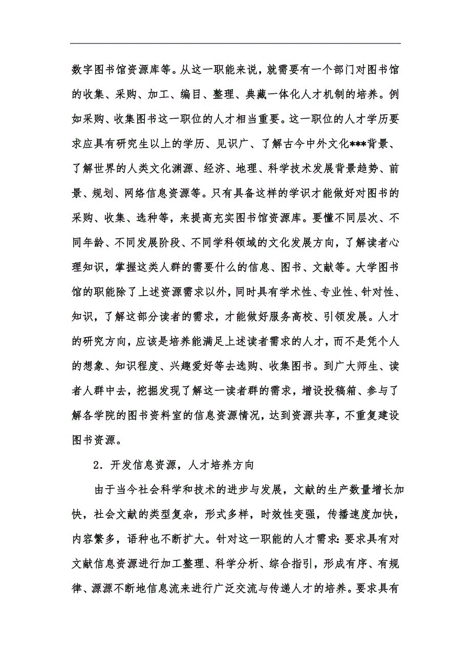 新版图书馆人才培养机制研究汇编.docx_第2页