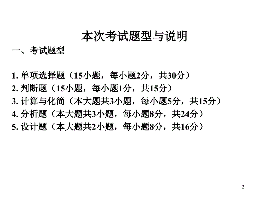 数字逻辑考前辅导讲座.ppt_第2页