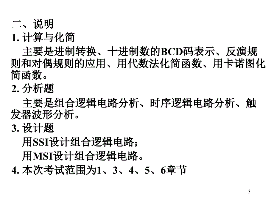 数字逻辑考前辅导讲座.ppt_第3页
