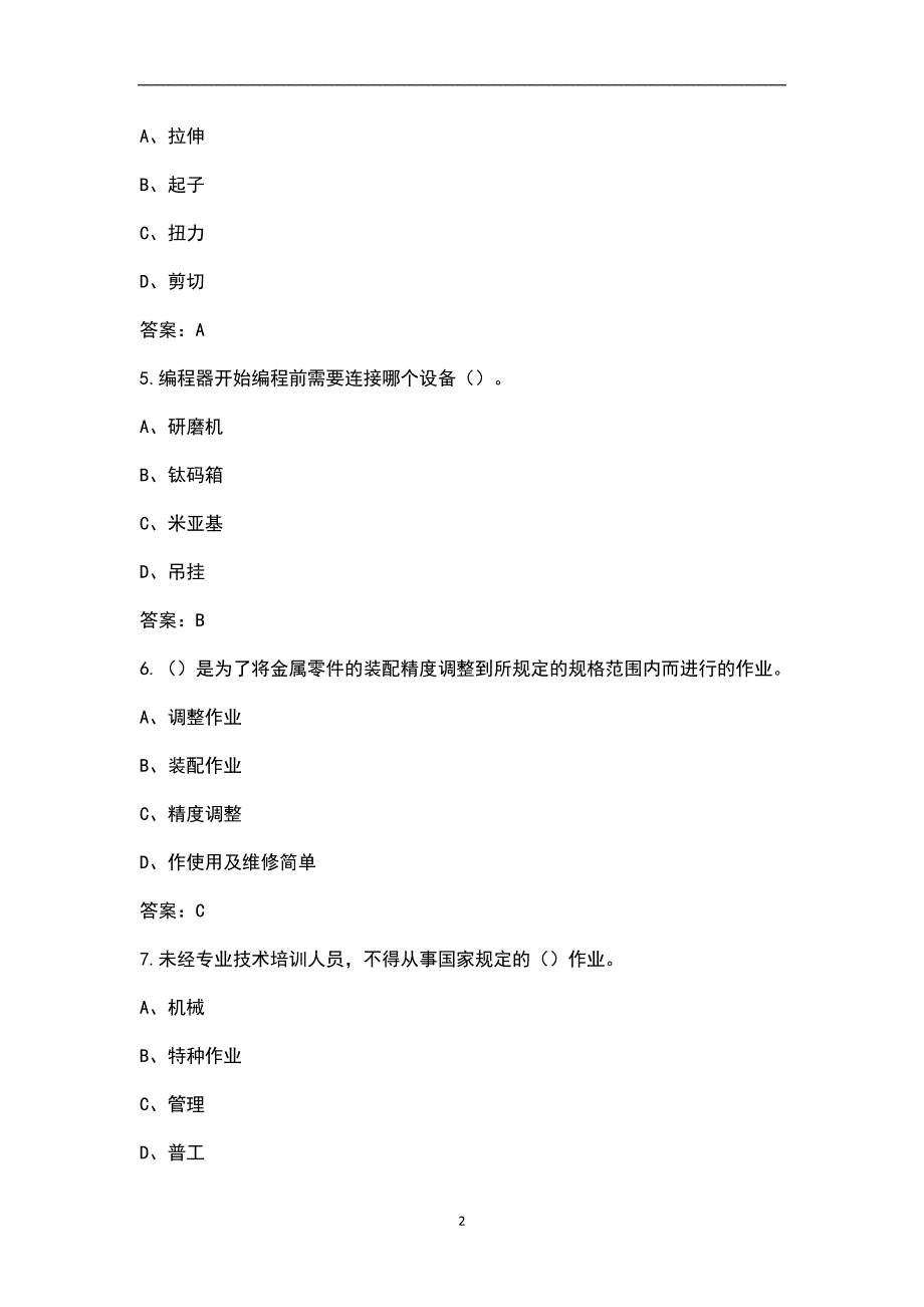 汽车焊装生产线操作工高级工理论考试题库含答案.docx_第2页