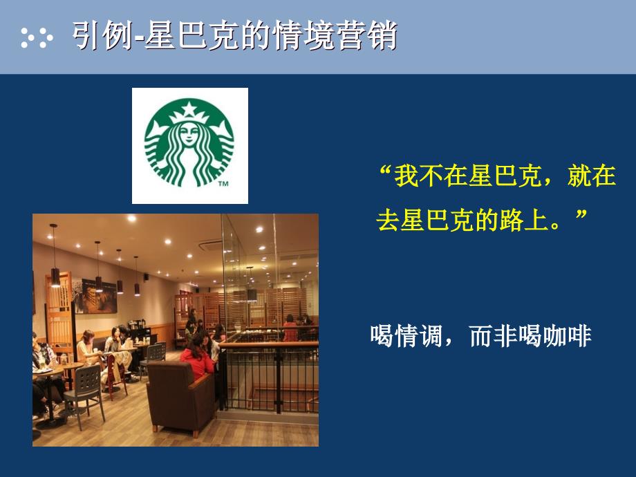 情境与消费者行为.ppt_第2页