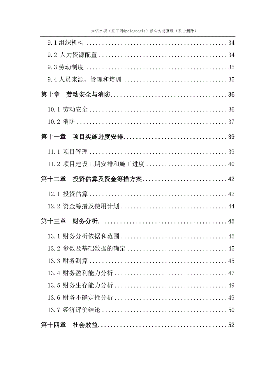 某地区粮食储备项目可行性研究报告6.doc_第3页