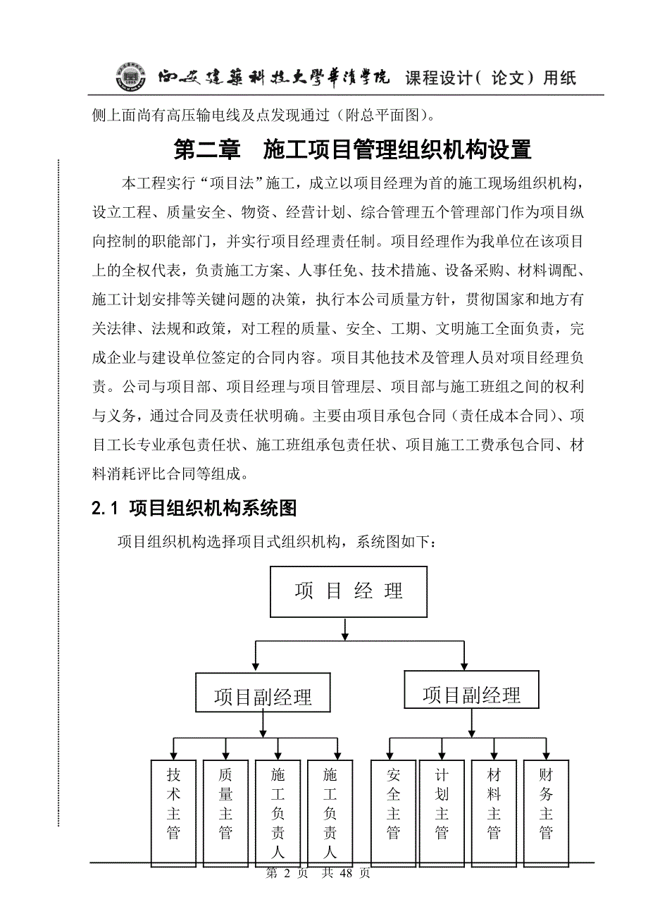 工程项目管理课程设计.doc_第2页