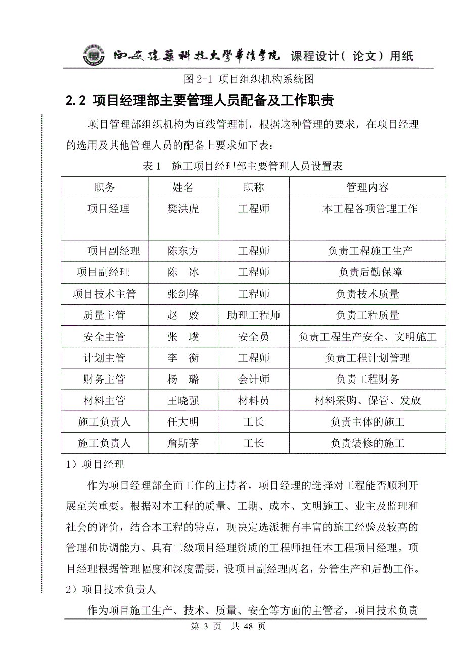 工程项目管理课程设计.doc_第3页