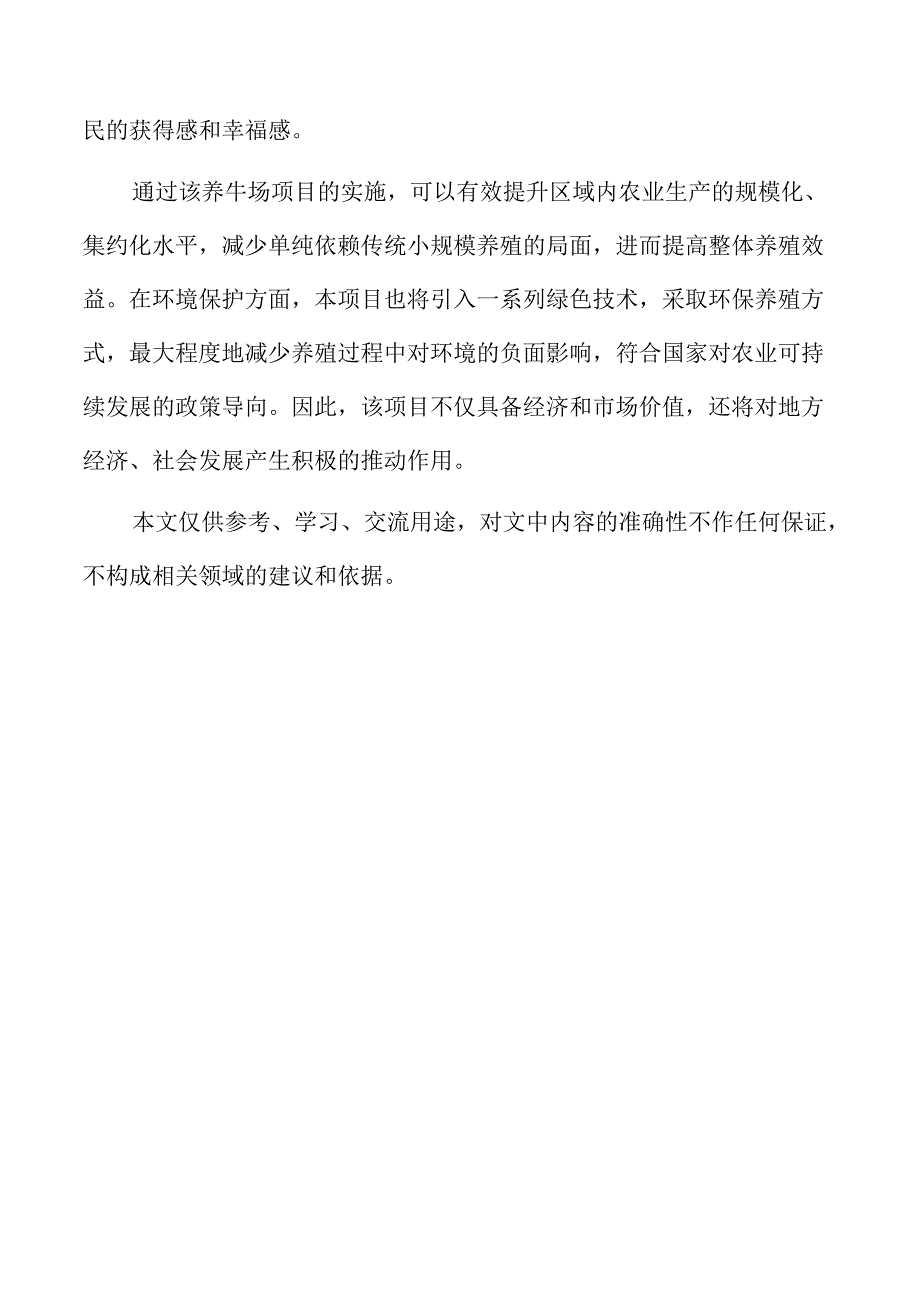 设备采购与维护：养牛场关键设备采购与后期维护计划.docx_第2页