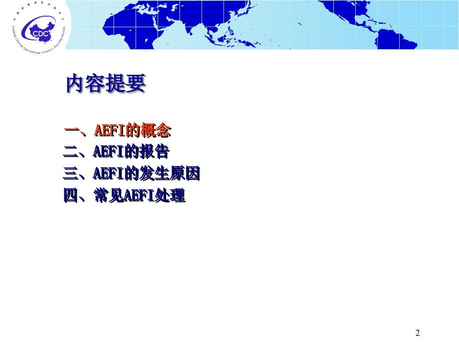 疑似预防接种异常反应AEFIPPT演示课件.ppt_第2页