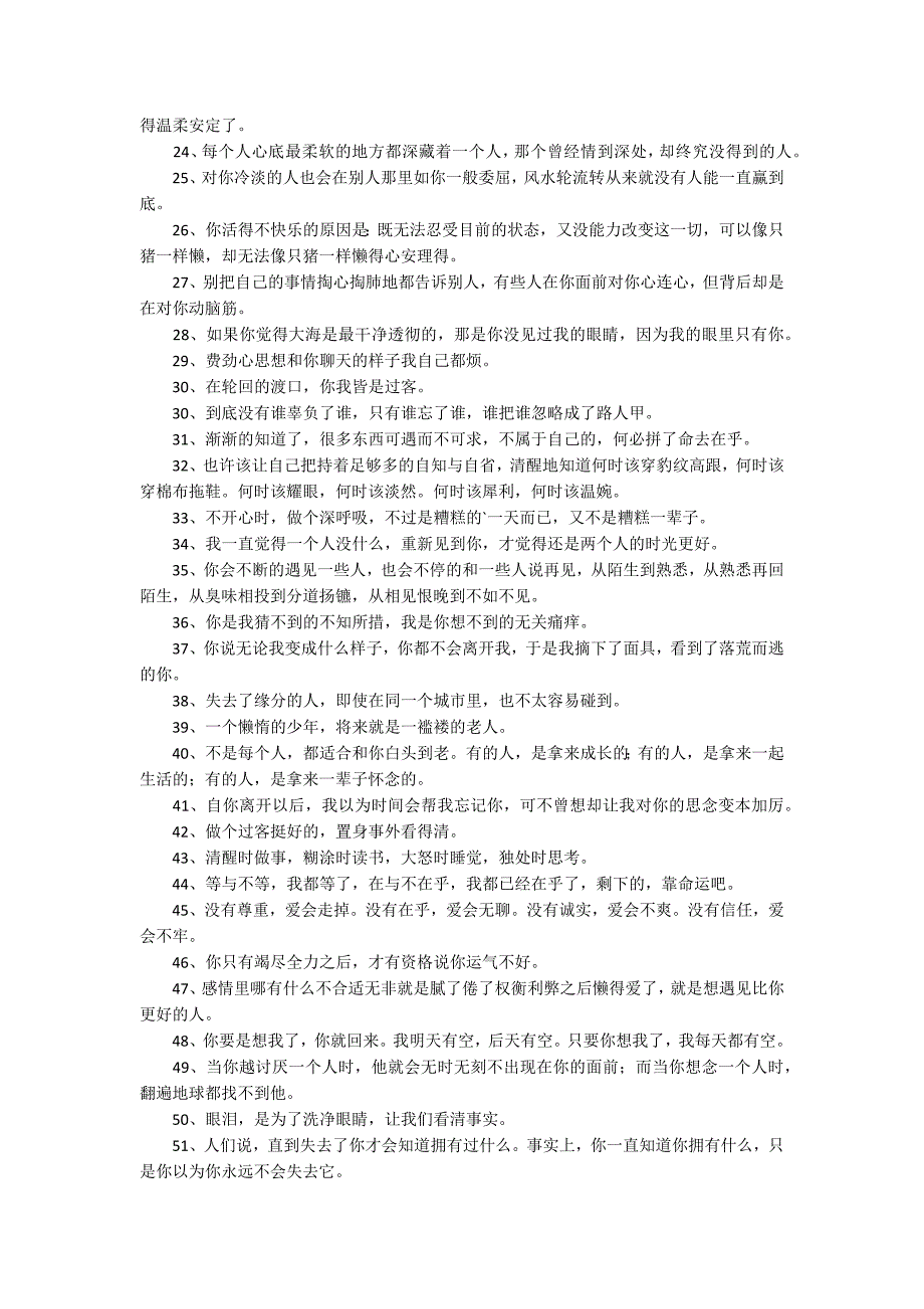 抖音感谢关注话语91句精选.docx_第2页