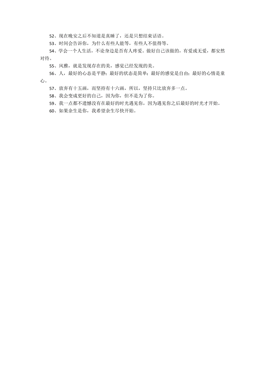 抖音感谢关注话语91句精选.docx_第3页