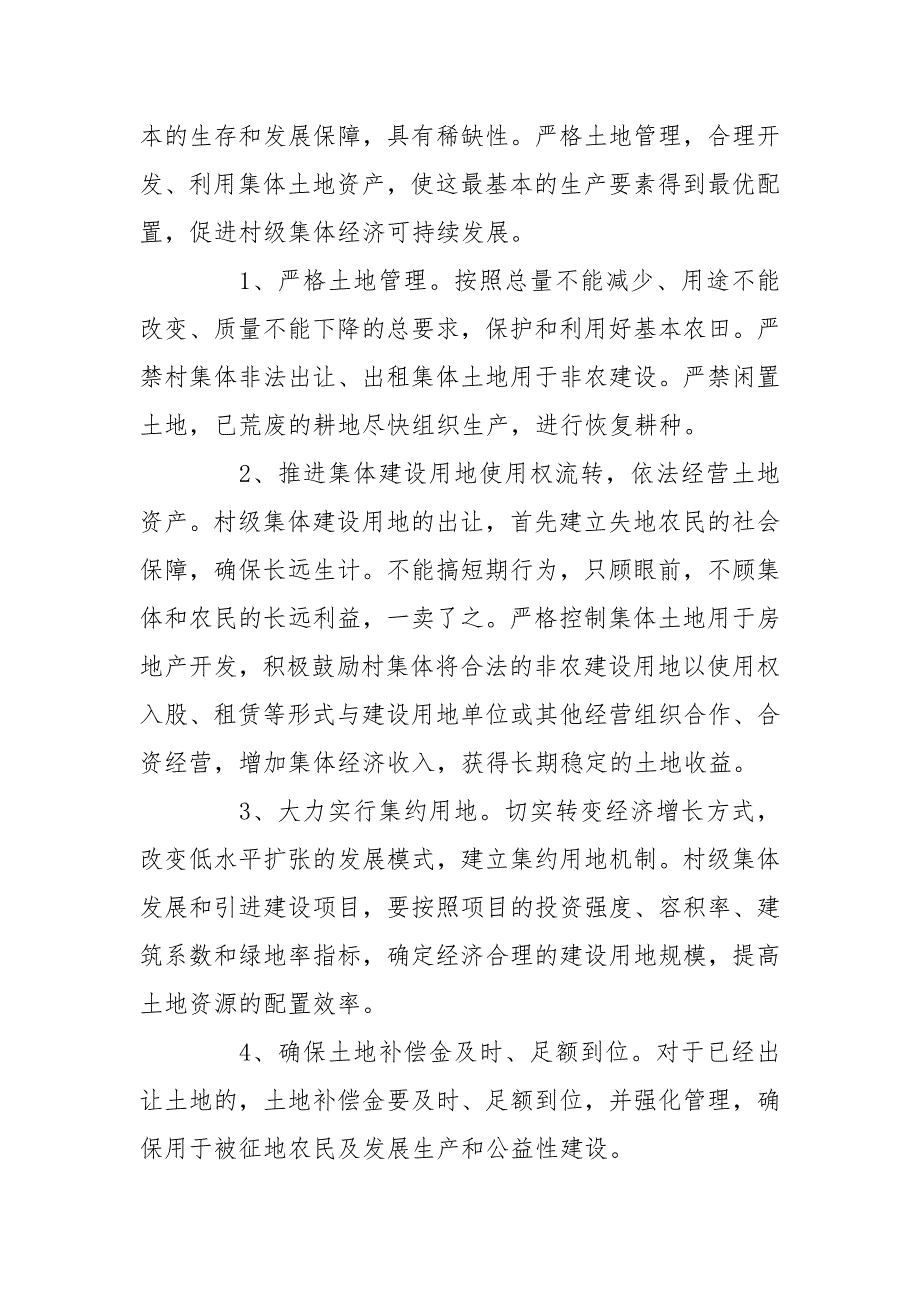 村集体经济发展计划.doc_第2页