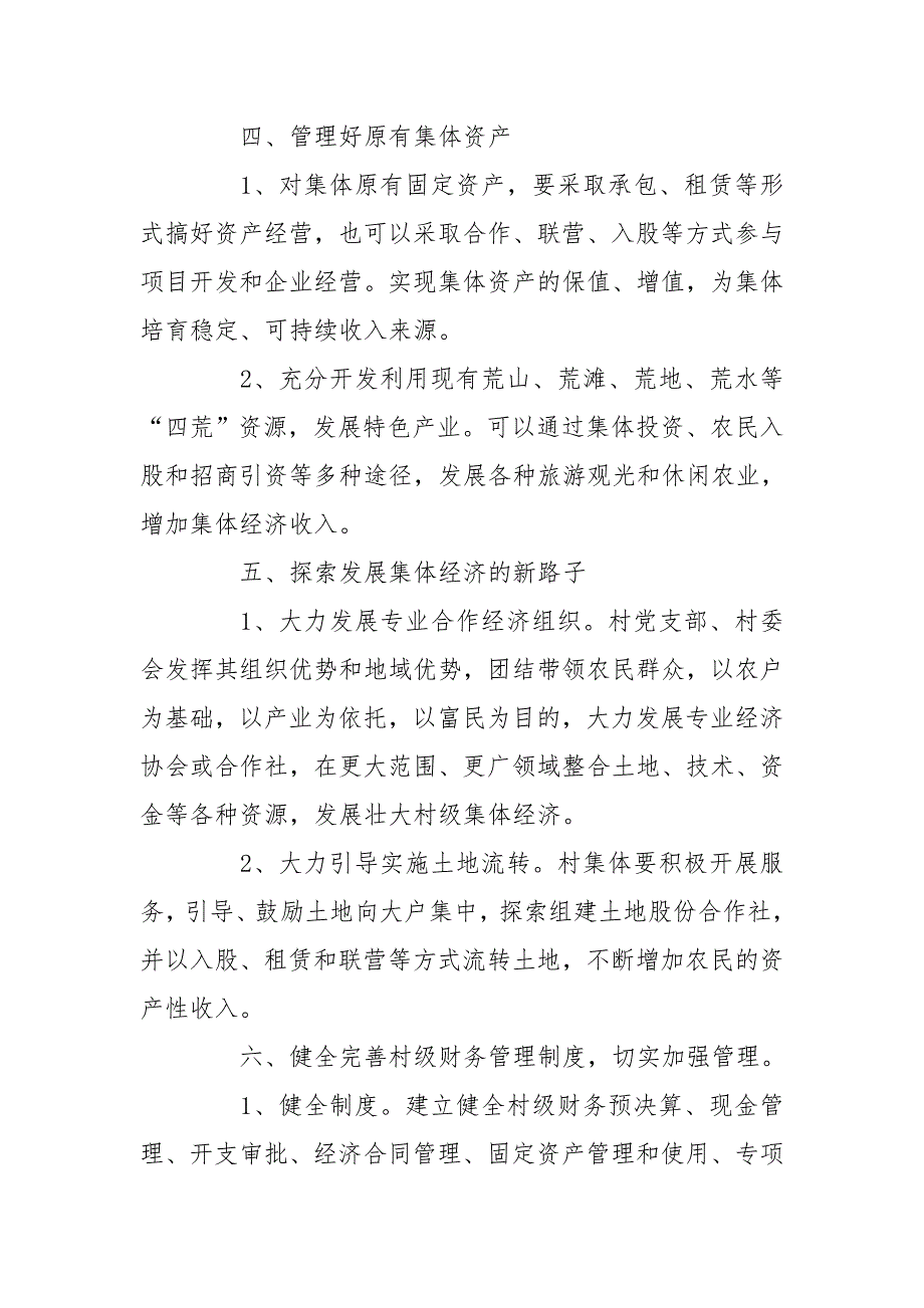 村集体经济发展计划.doc_第3页