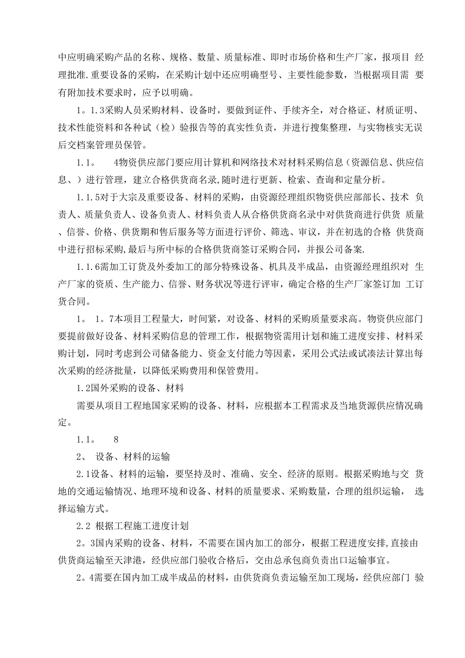 物流仓储方案.docx_第2页