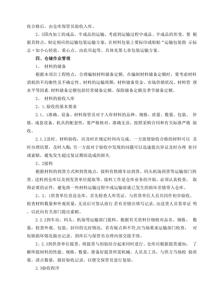 物流仓储方案.docx_第3页