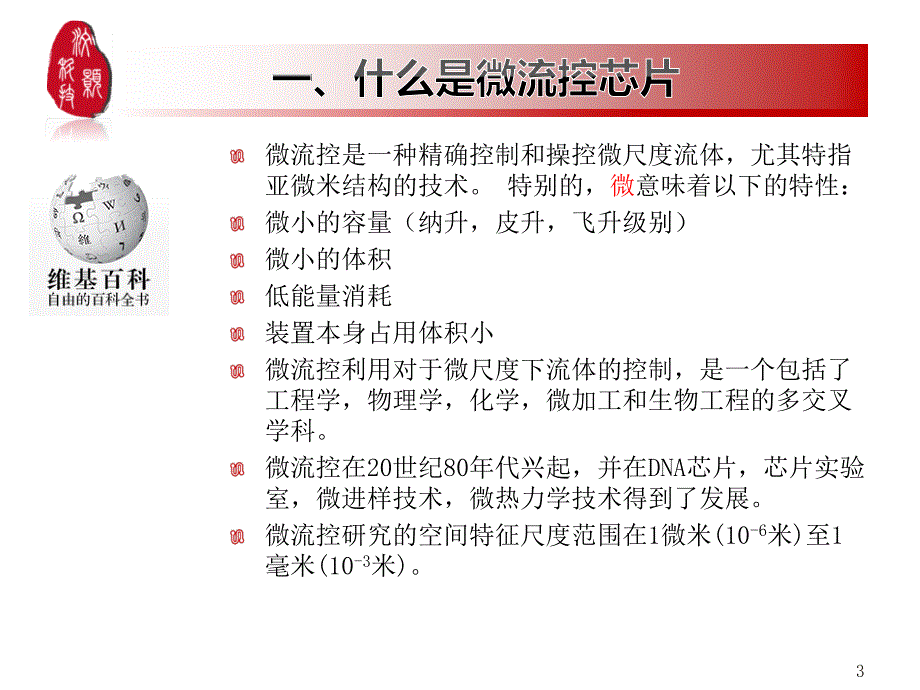 微流控芯片简介PPT课件.ppt_第3页