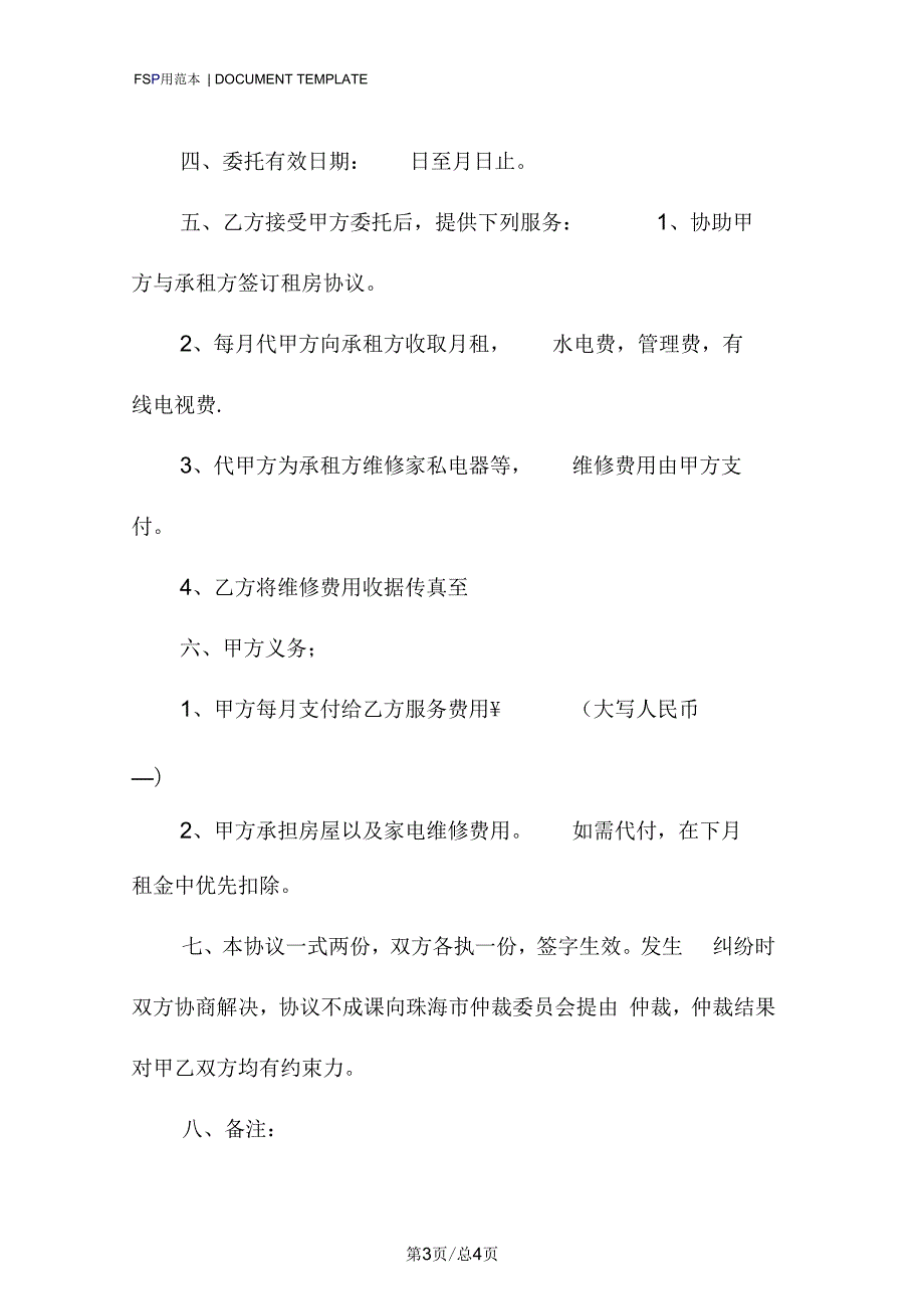 房屋出租委托协议范本.docx_第3页