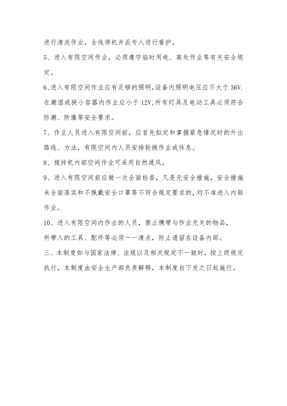 混凝土搅拌站有限空间作业制度.doc_第2页