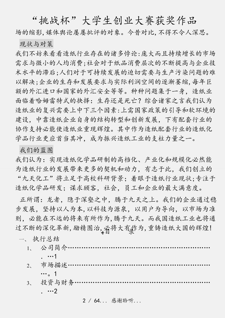 挑战杯大学生创业大赛获奖作品实用收藏.doc_第2页