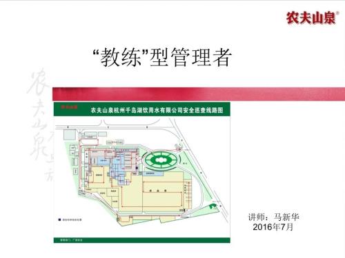教练型管理者PPT课件.ppt