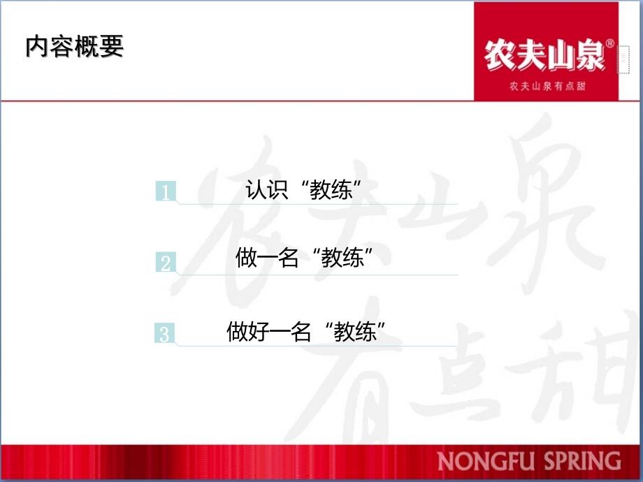 教练型管理者PPT课件.ppt_第2页