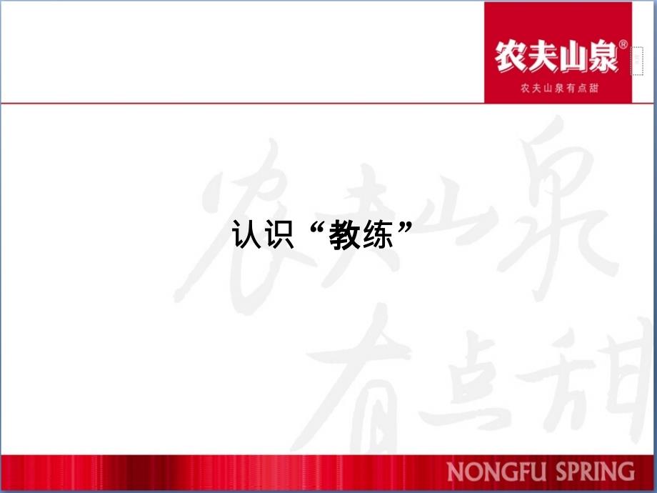 教练型管理者PPT课件.ppt_第3页