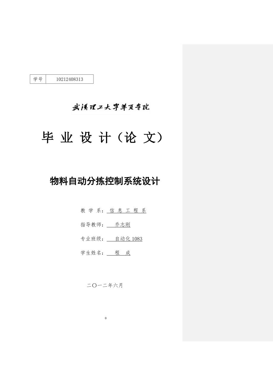毕业论文物料自动分拣控制系统设计.doc_第1页