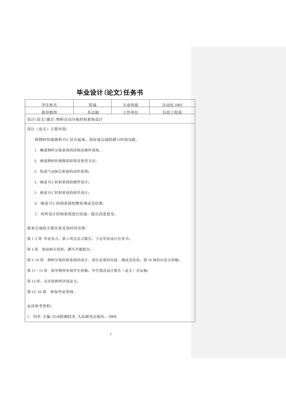 毕业论文物料自动分拣控制系统设计.doc_第2页