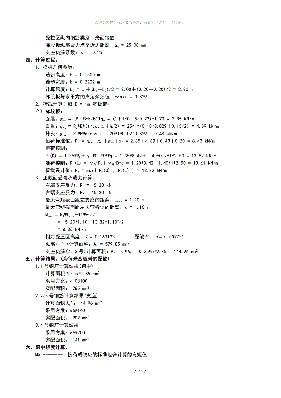 板式楼梯计算书五种类型.doc_第2页
