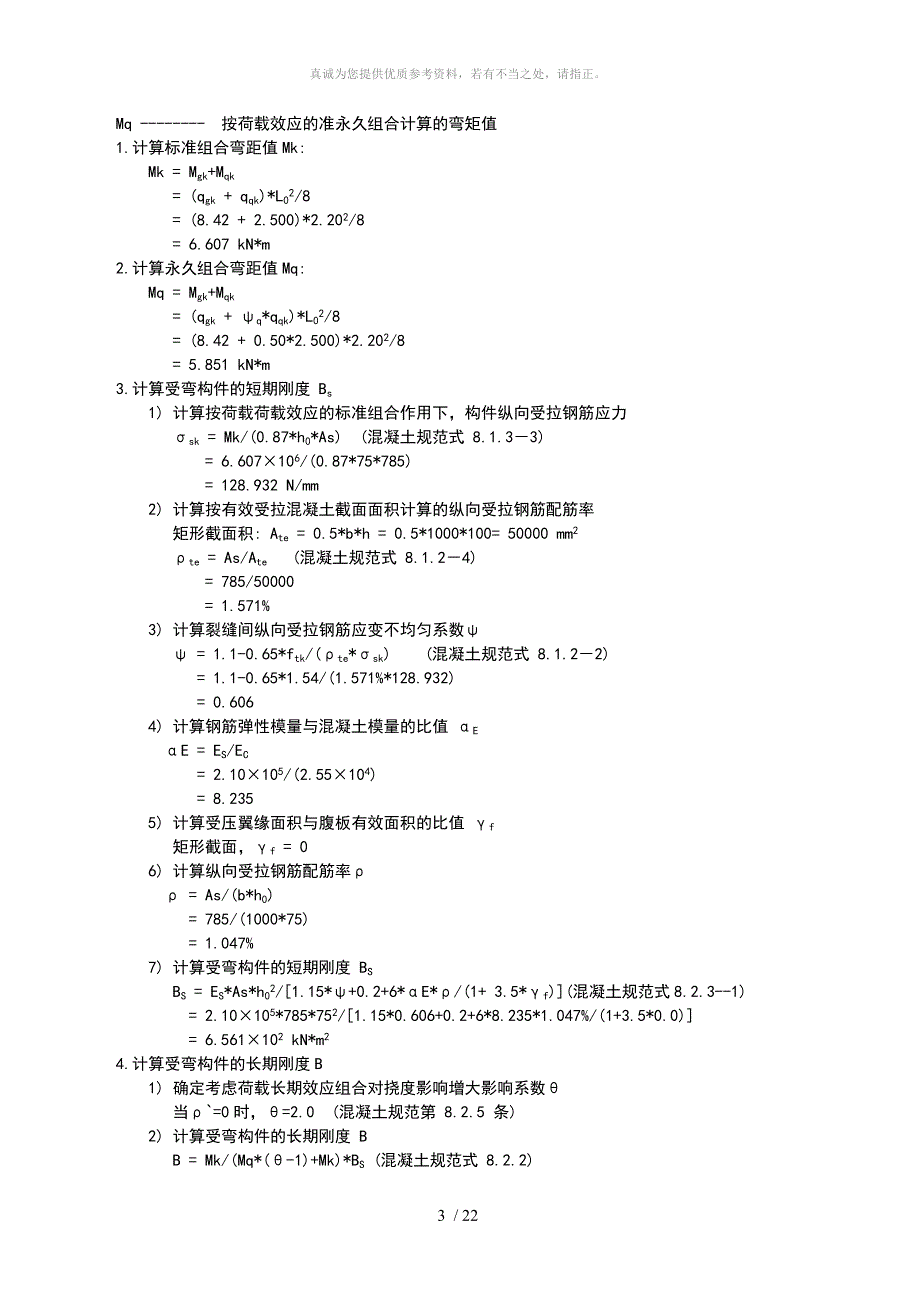 板式楼梯计算书五种类型.doc_第3页