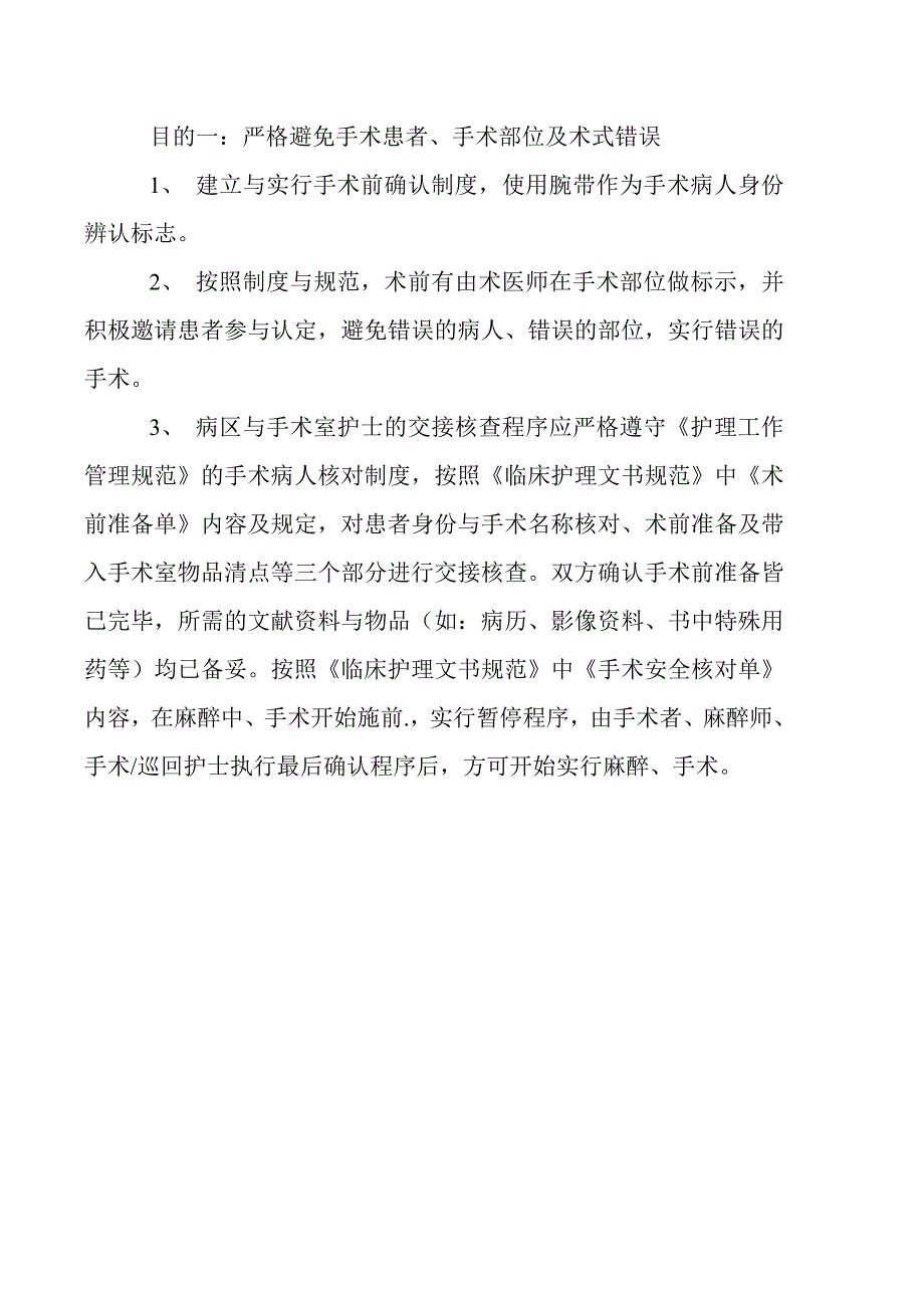 手术室十大患者安全目标.doc_第2页