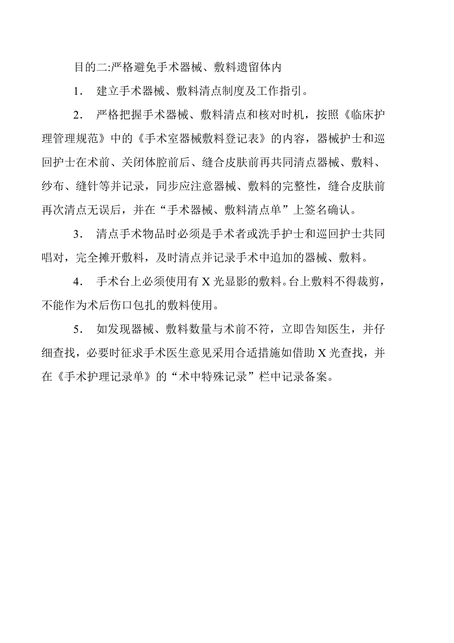 手术室十大患者安全目标.doc_第3页