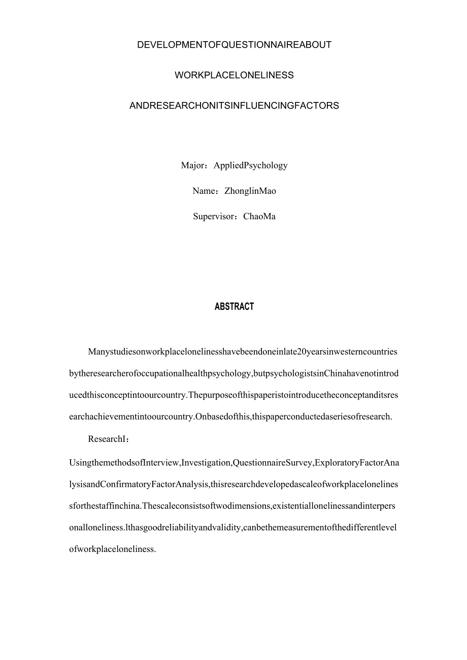 职场孤独感问卷的编制及其影响因素研究.docx_第3页