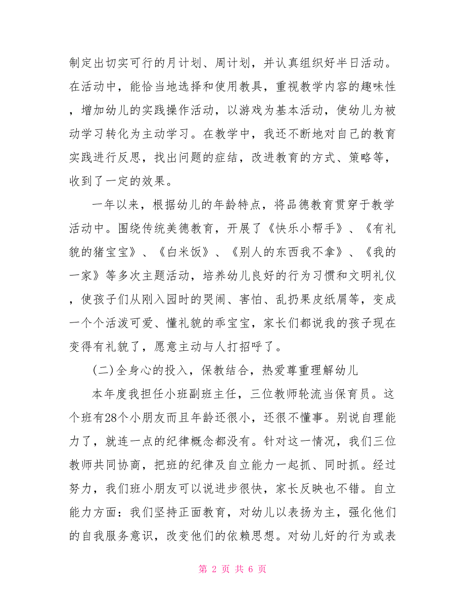 幼儿园教师考核登记表2021.doc_第2页
