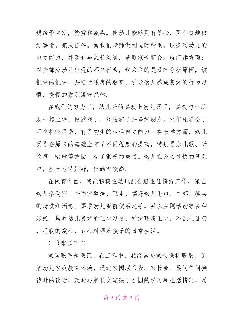 幼儿园教师考核登记表2021.doc_第3页
