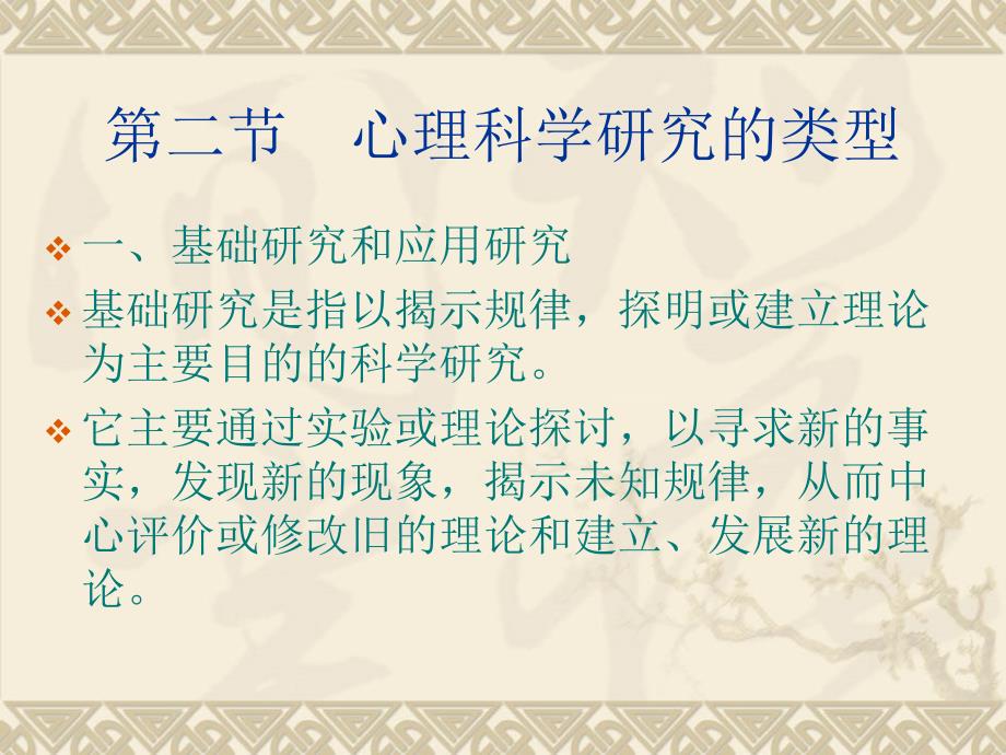 研究类型选题和资料查阅.ppt_第1页