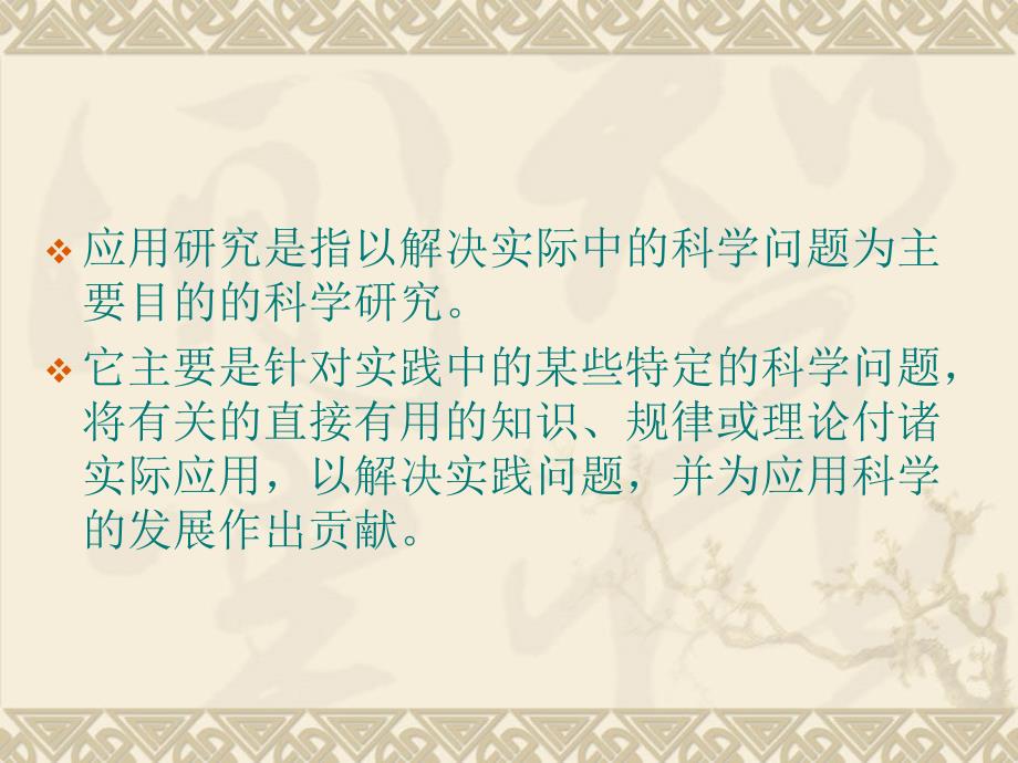 研究类型选题和资料查阅.ppt_第2页