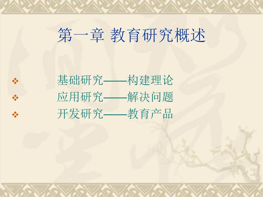研究类型选题和资料查阅.ppt_第3页