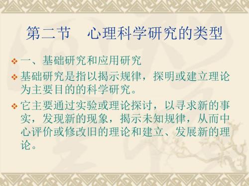 研究类型选题和资料查阅.ppt
